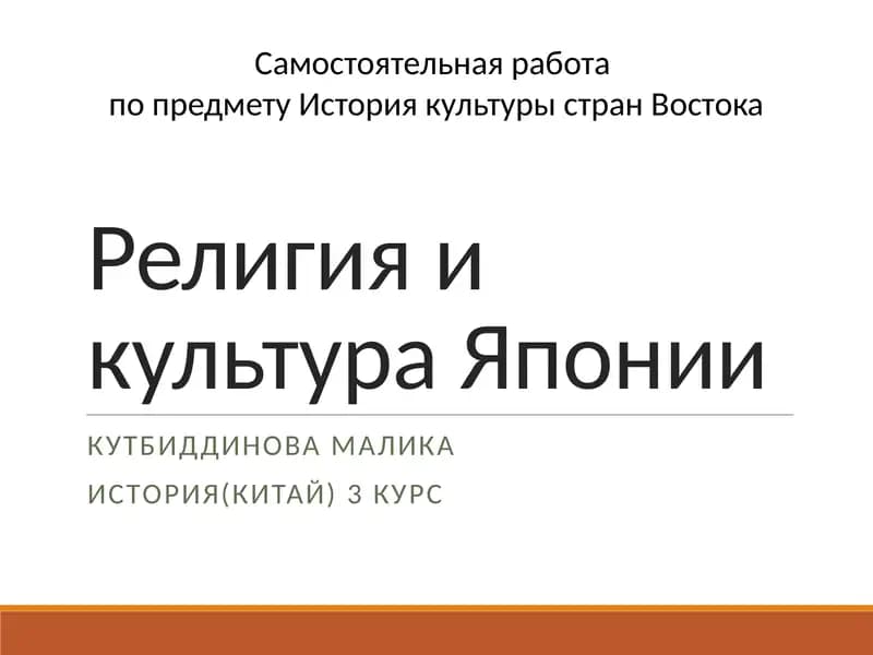 История культуры стран Востока