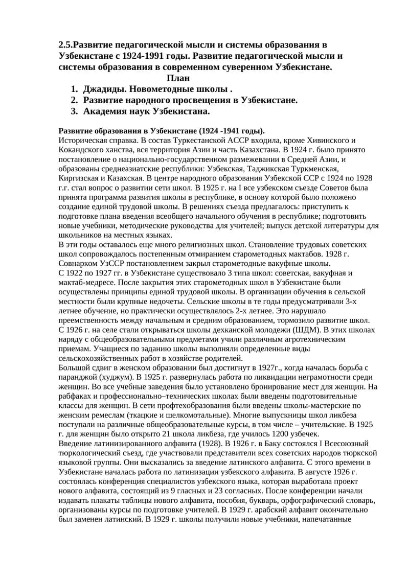 Развитие педагогической мысли и системы образования в Узбекистане