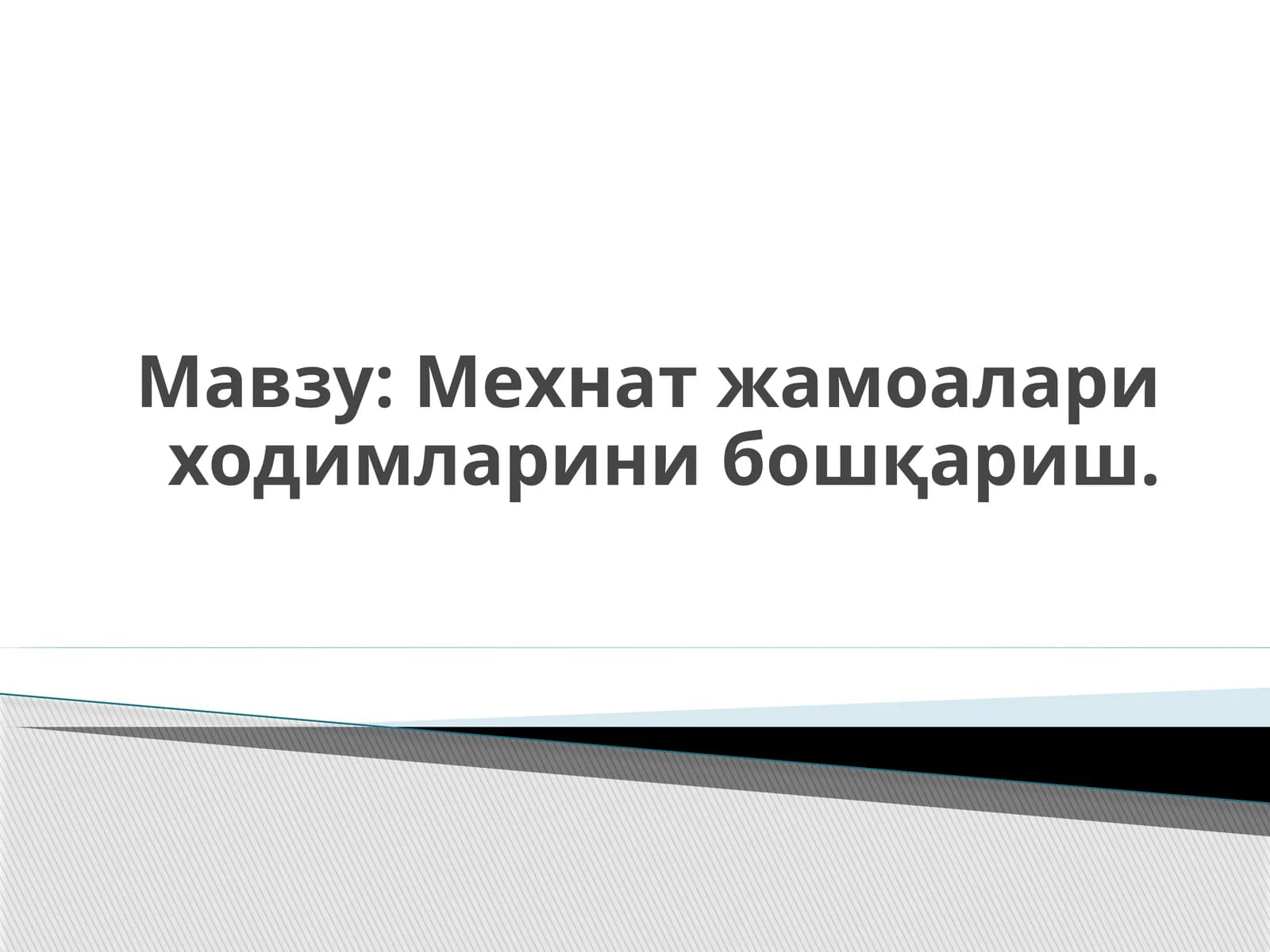 Низо