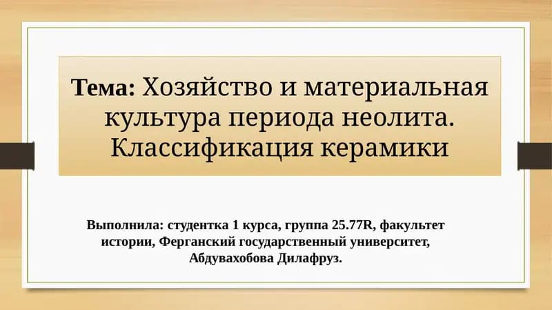 Классификация керамики