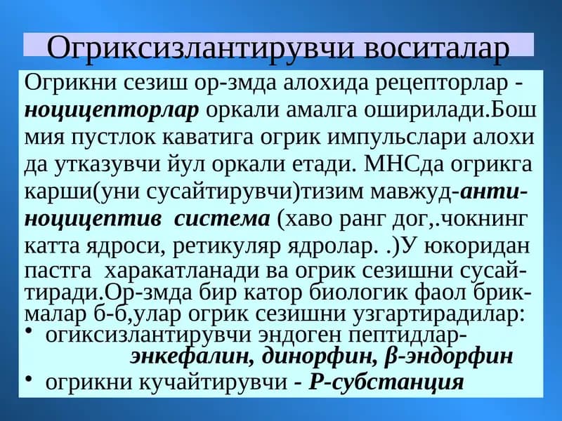 Огриксизлантирувчи воситалар