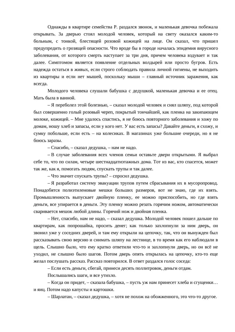 Эпидемия вирусного заболевания