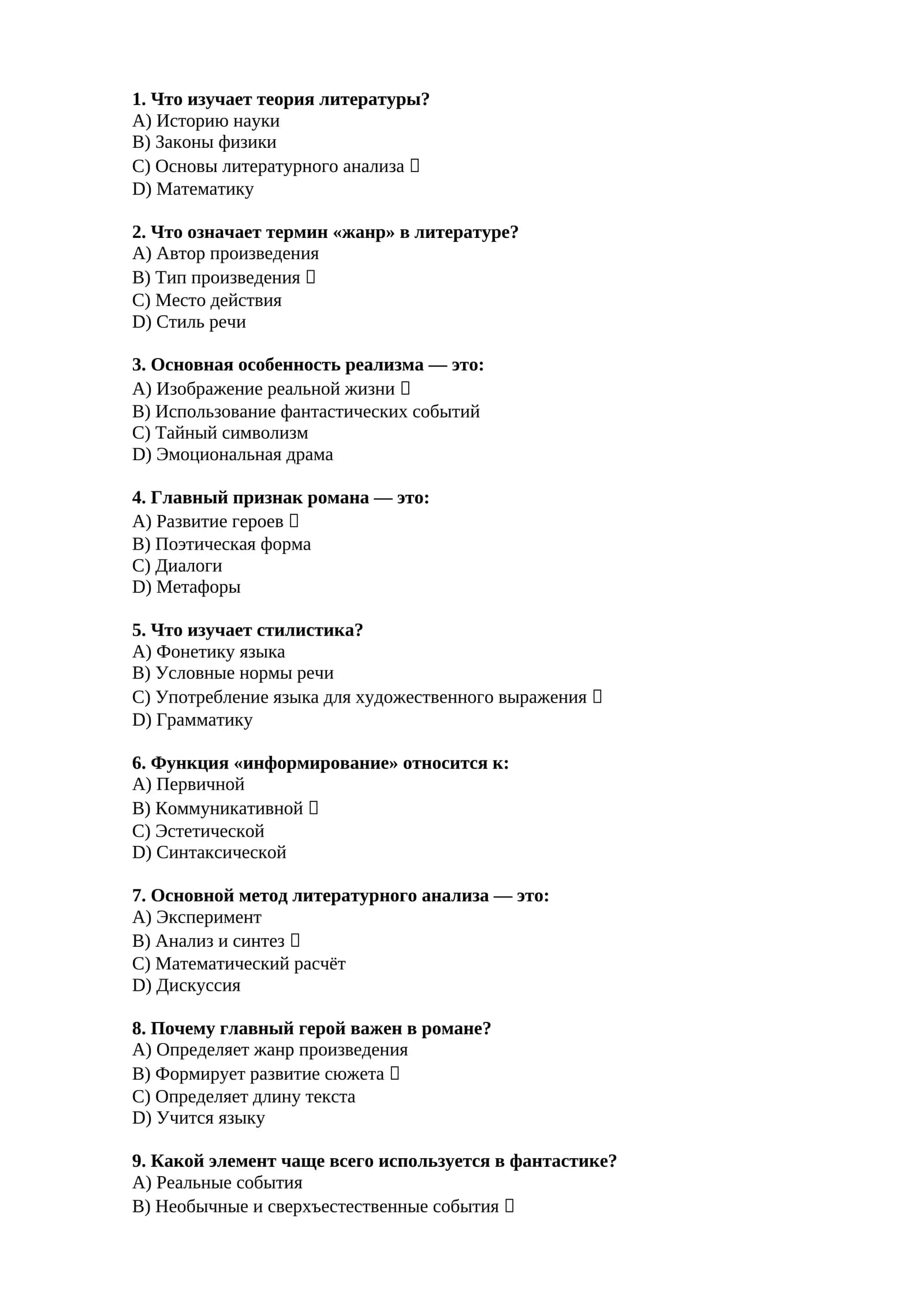 ТЕСТ теория литературоведение