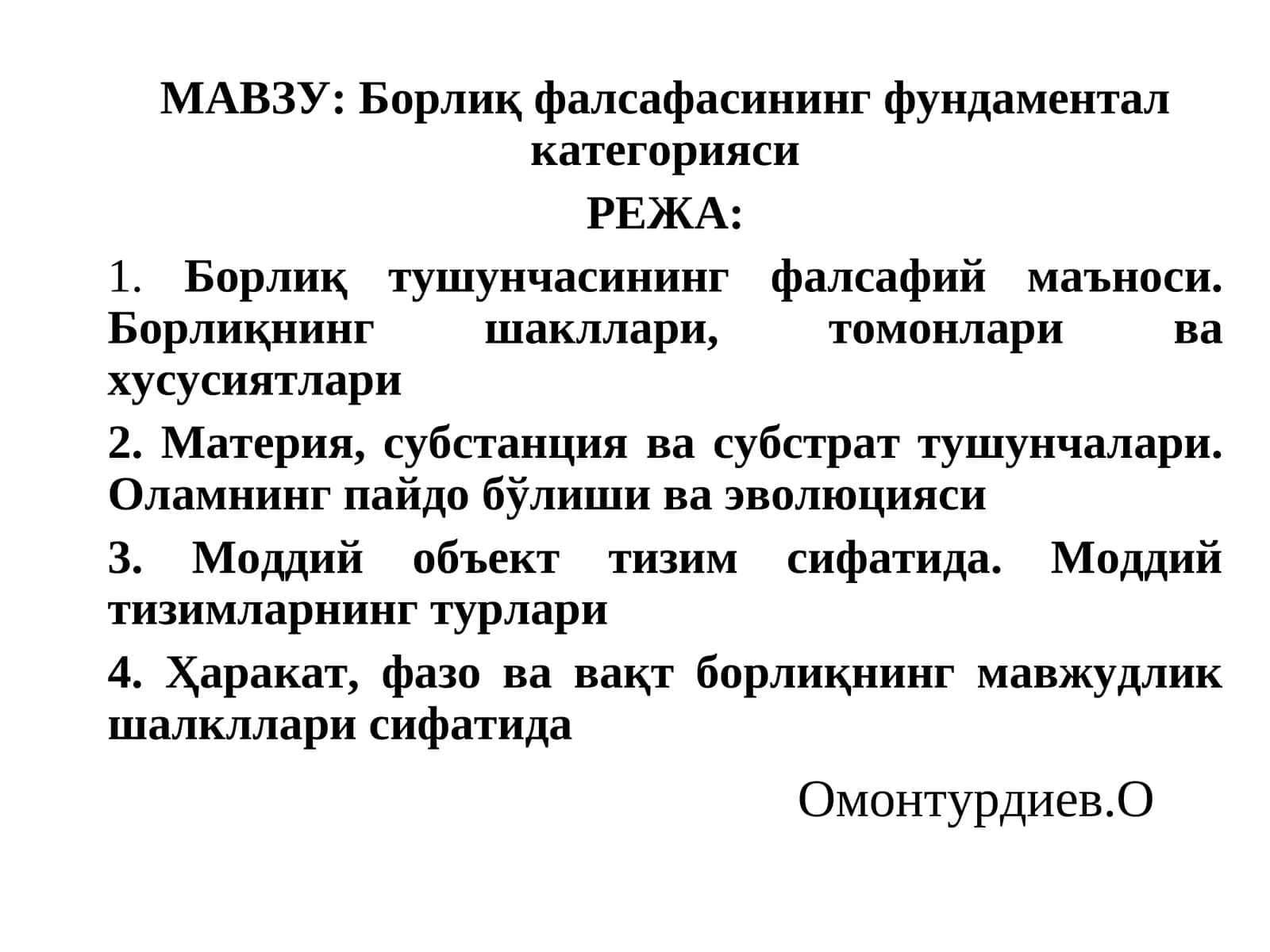 Борлиқ фалсафасининг фундаментал категорияси