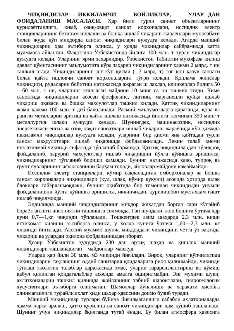Чиқиндилар Вужудга Келади