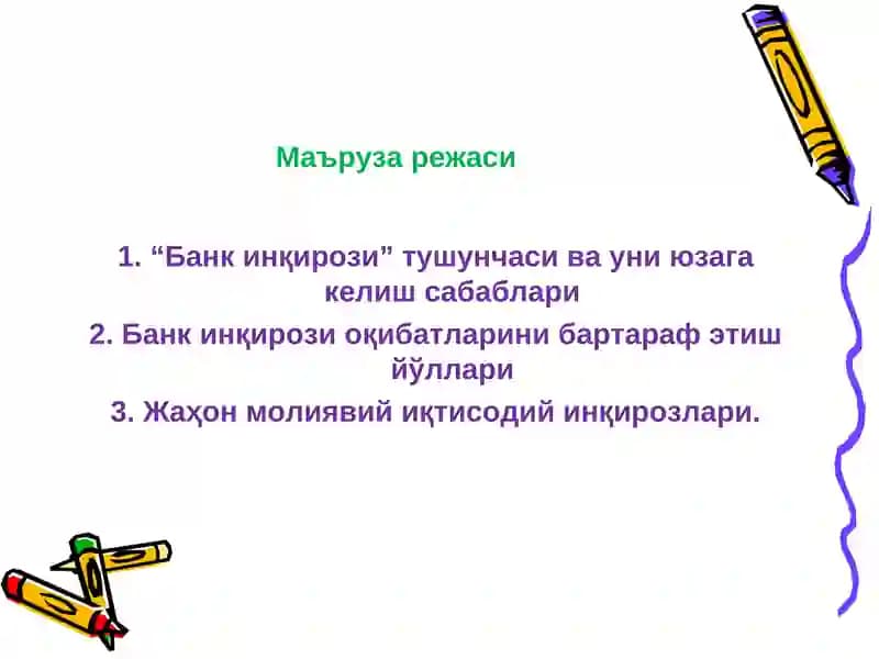 Банк инқирози