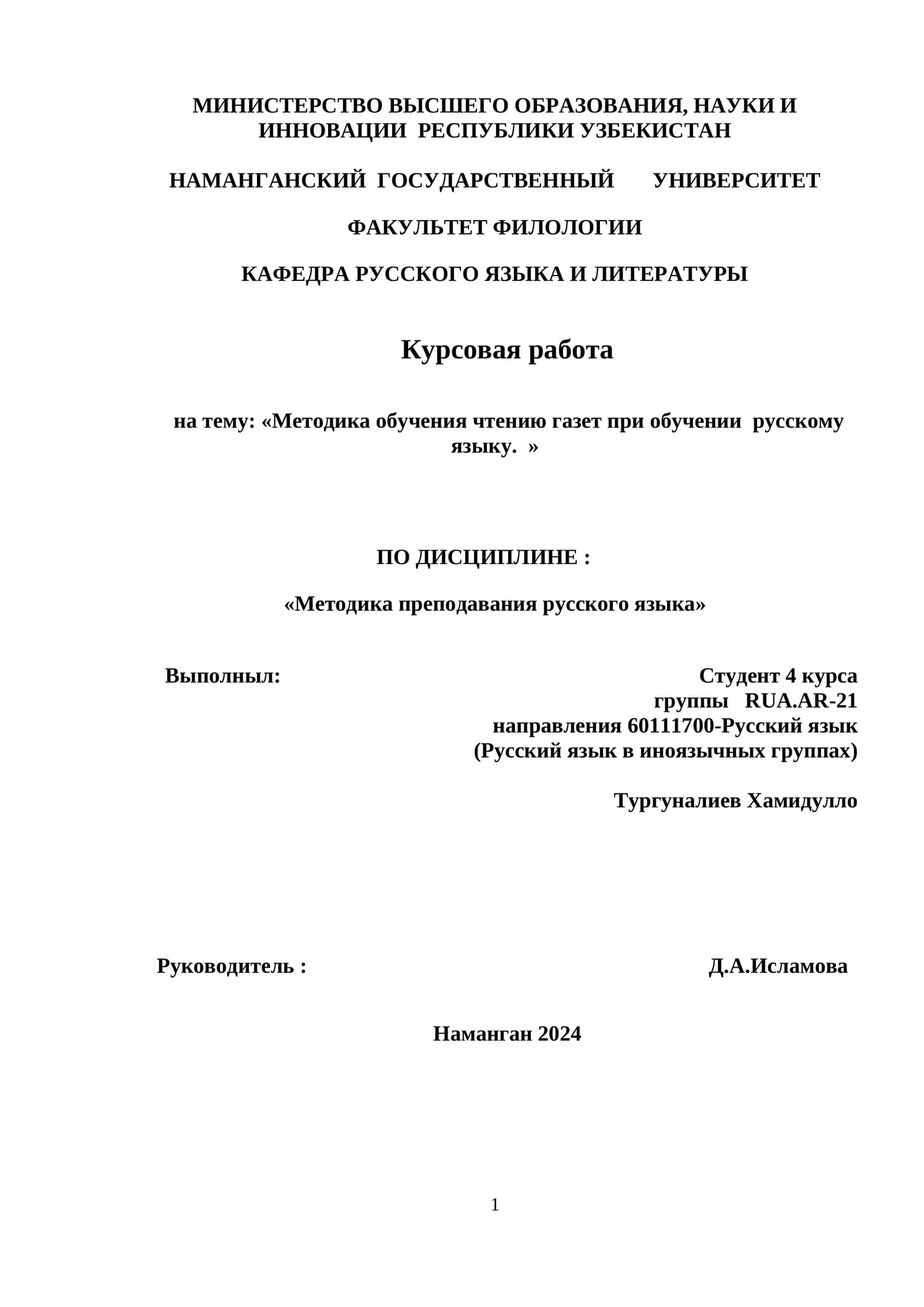 Курсовая работа "Методика обучения чтению газет при обучении русскому языку"