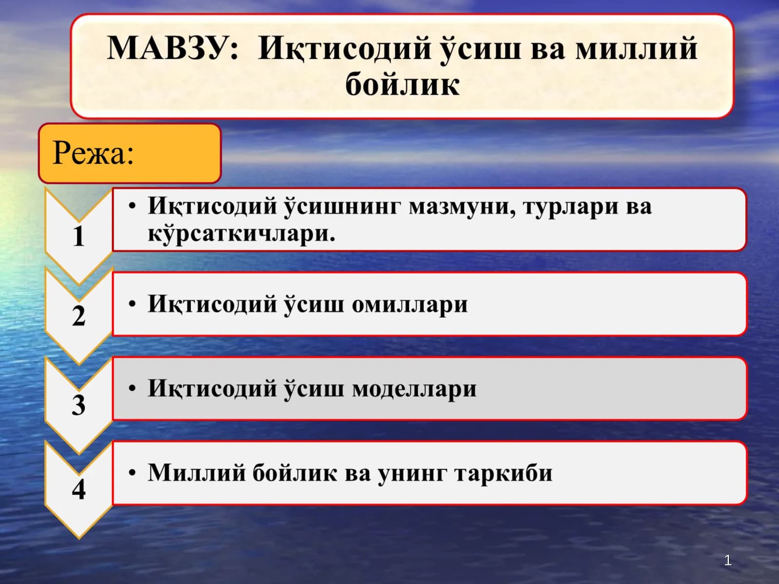 Иқтисодий ўсиш