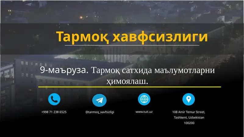 Тармоқ хавфсизлиги