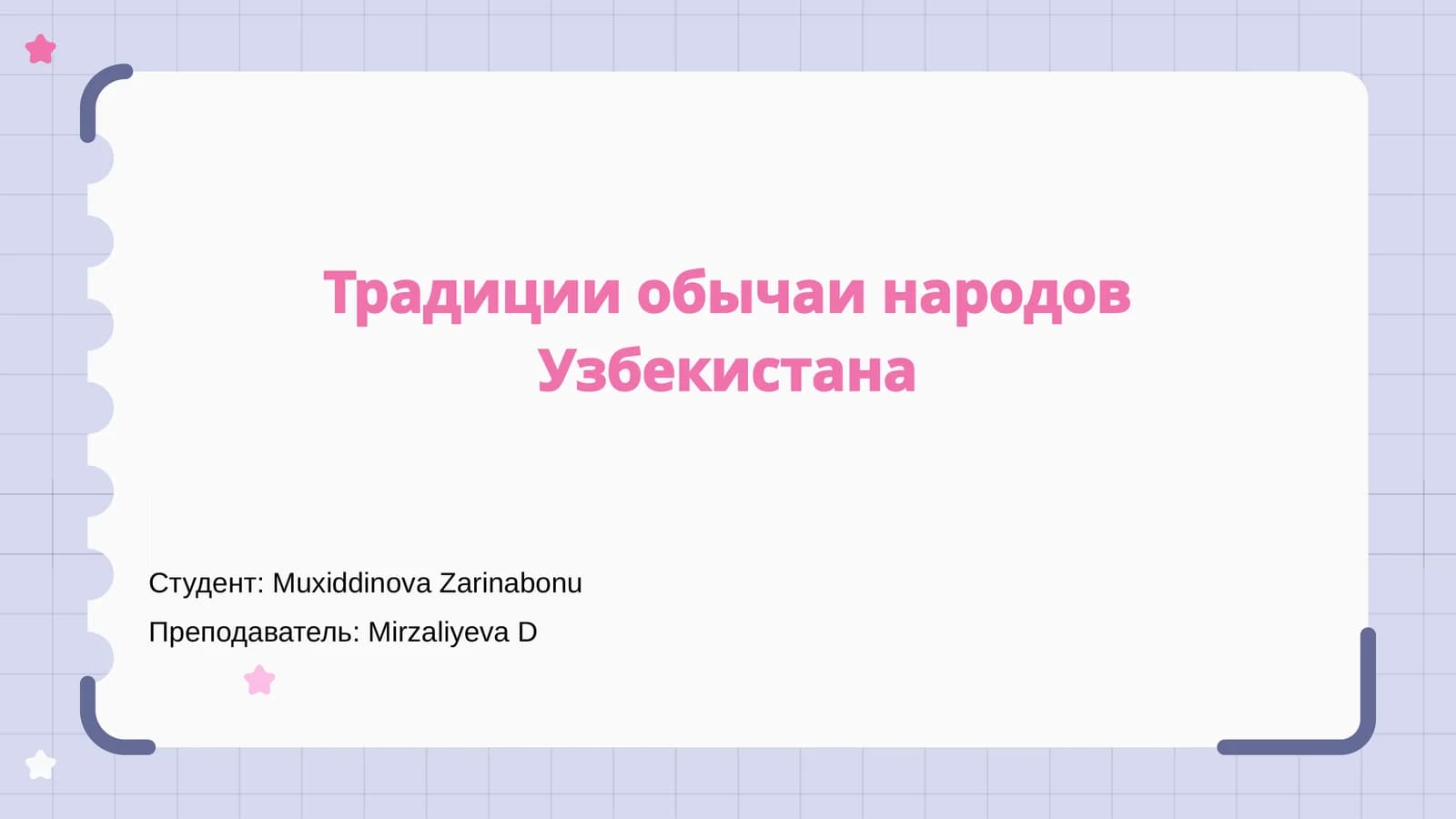 Традиции обычаи народов Узбекистана