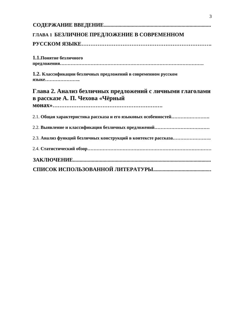 Синтаксис современного русского языка
