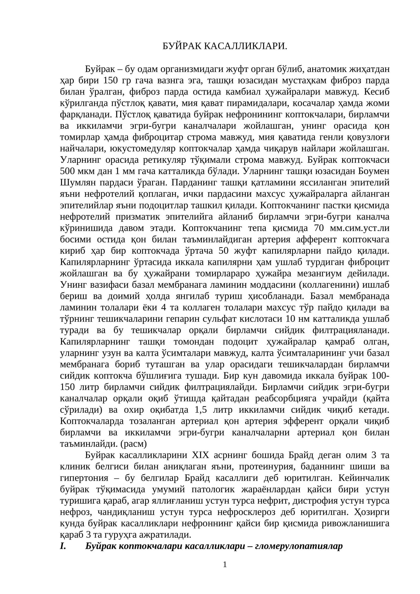 БУЙРАК КАСАЛЛИКЛАРИ