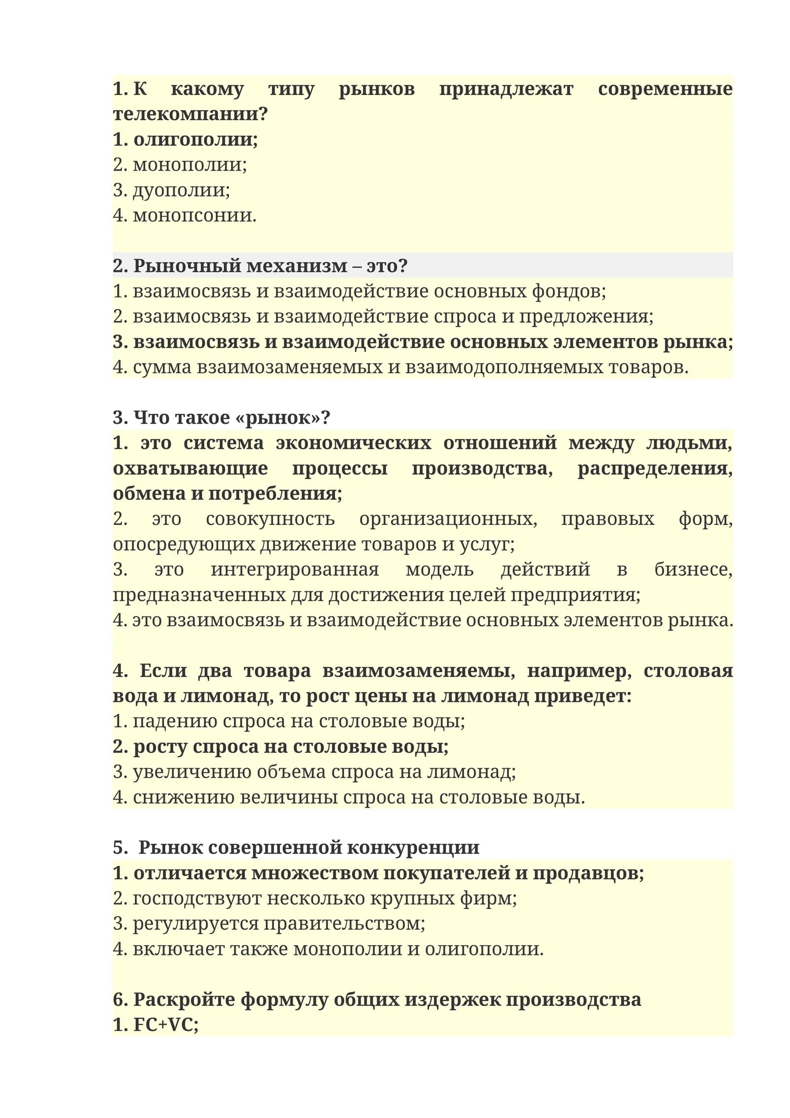 Рынок совершенной конкуренции