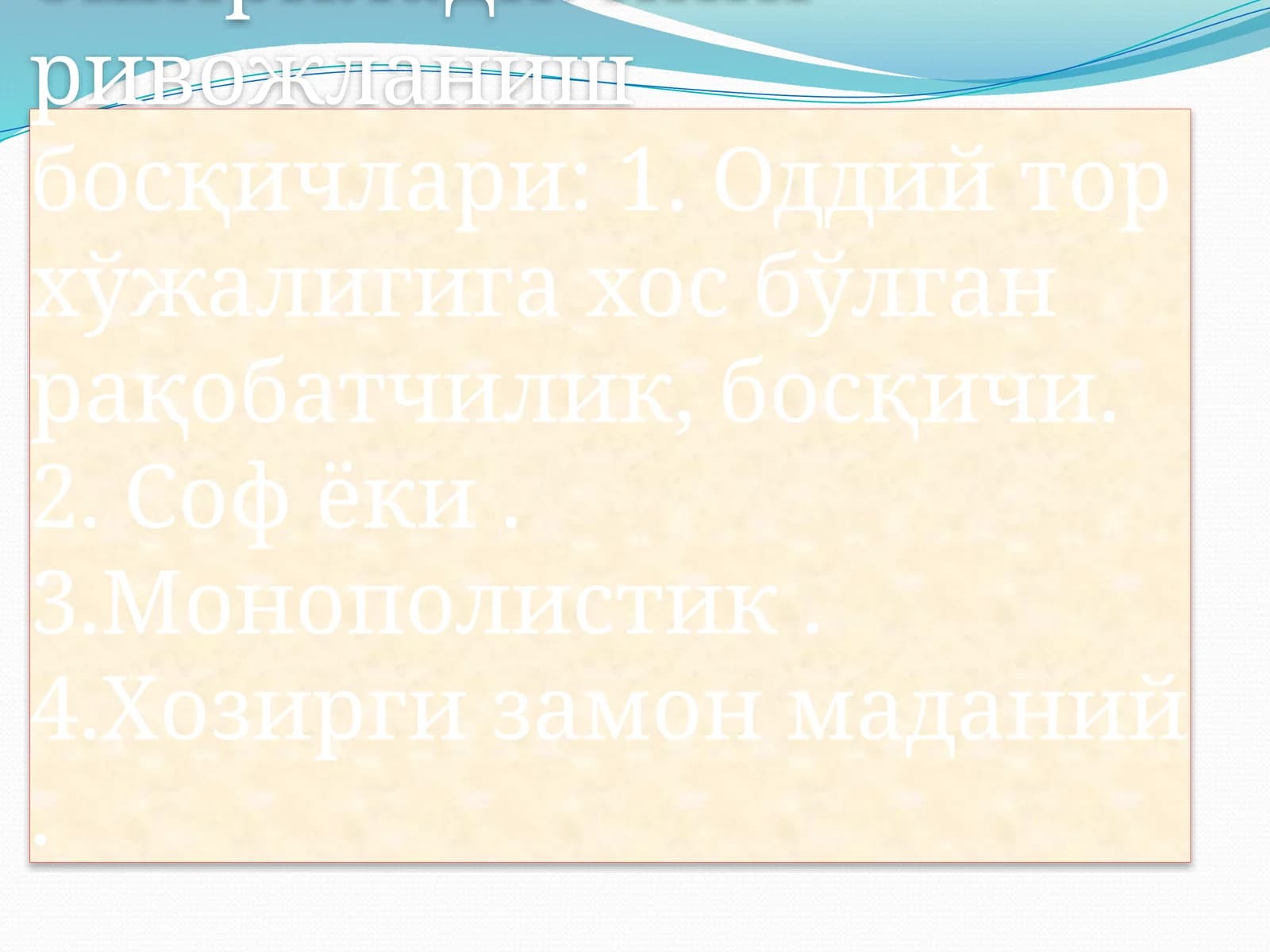 Рақобат усуллари