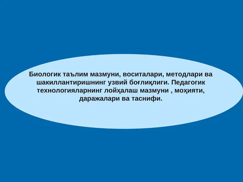 Биологик таълим мазмуни воситалари