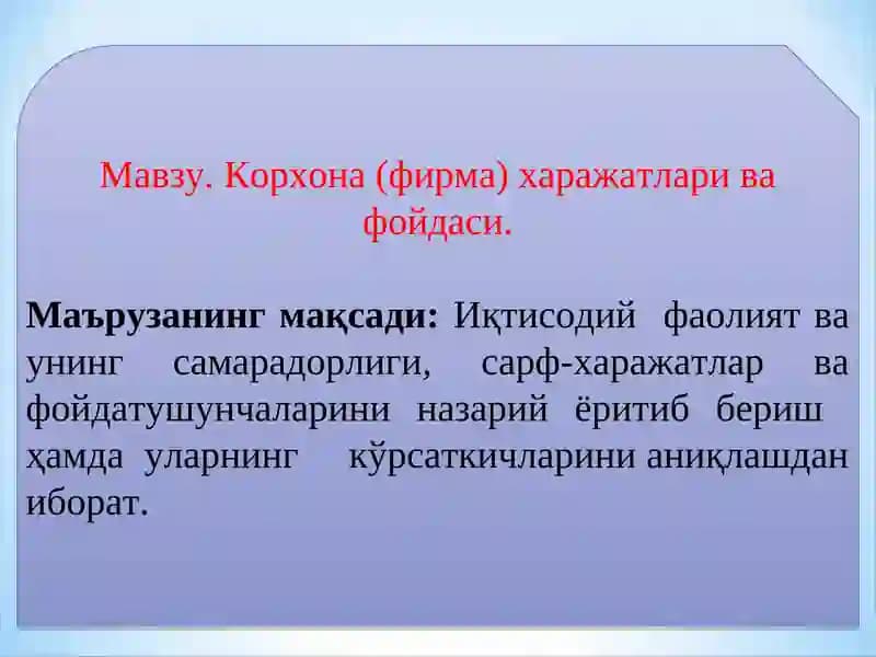 Корхона (фирма) харажатлари ва фойдаси