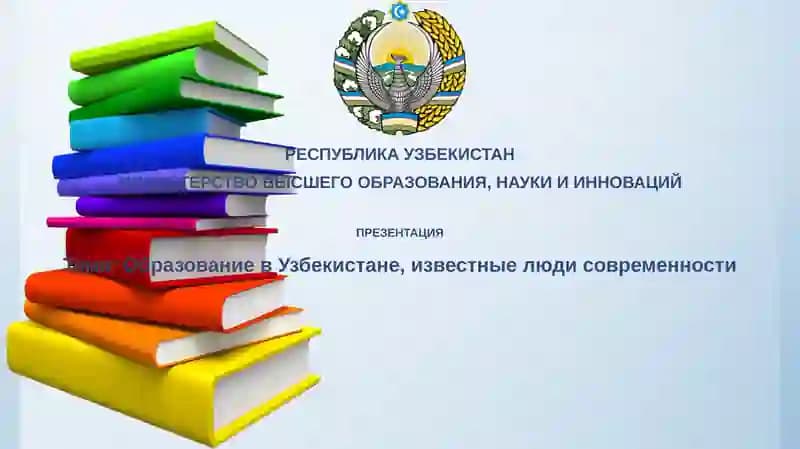 Презентация "Образование в Узбекистане"