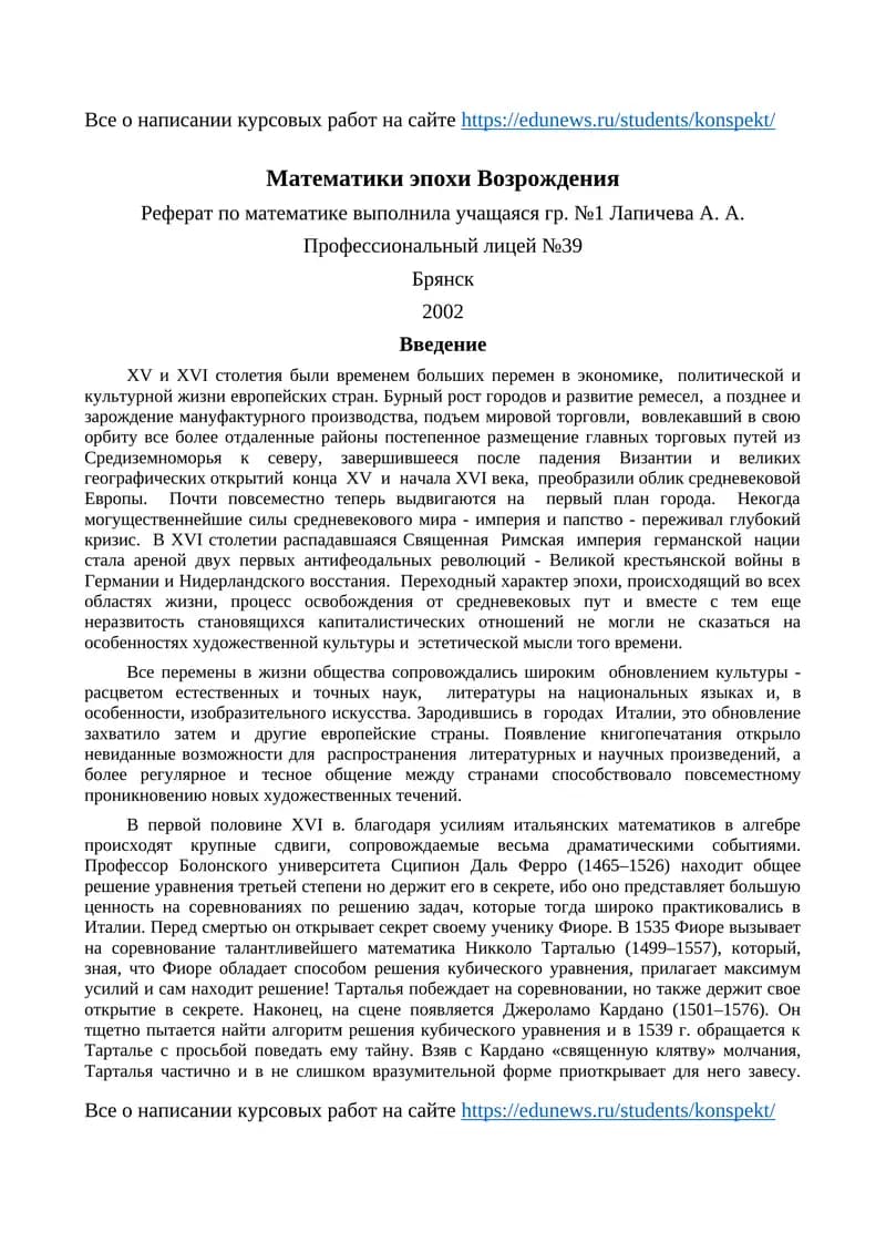 Математики эпохи Возрождения