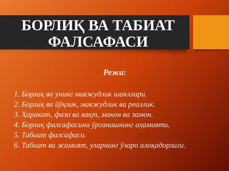 Борлиқ ВА ТАБИАТ ФАЛСАФАСИ