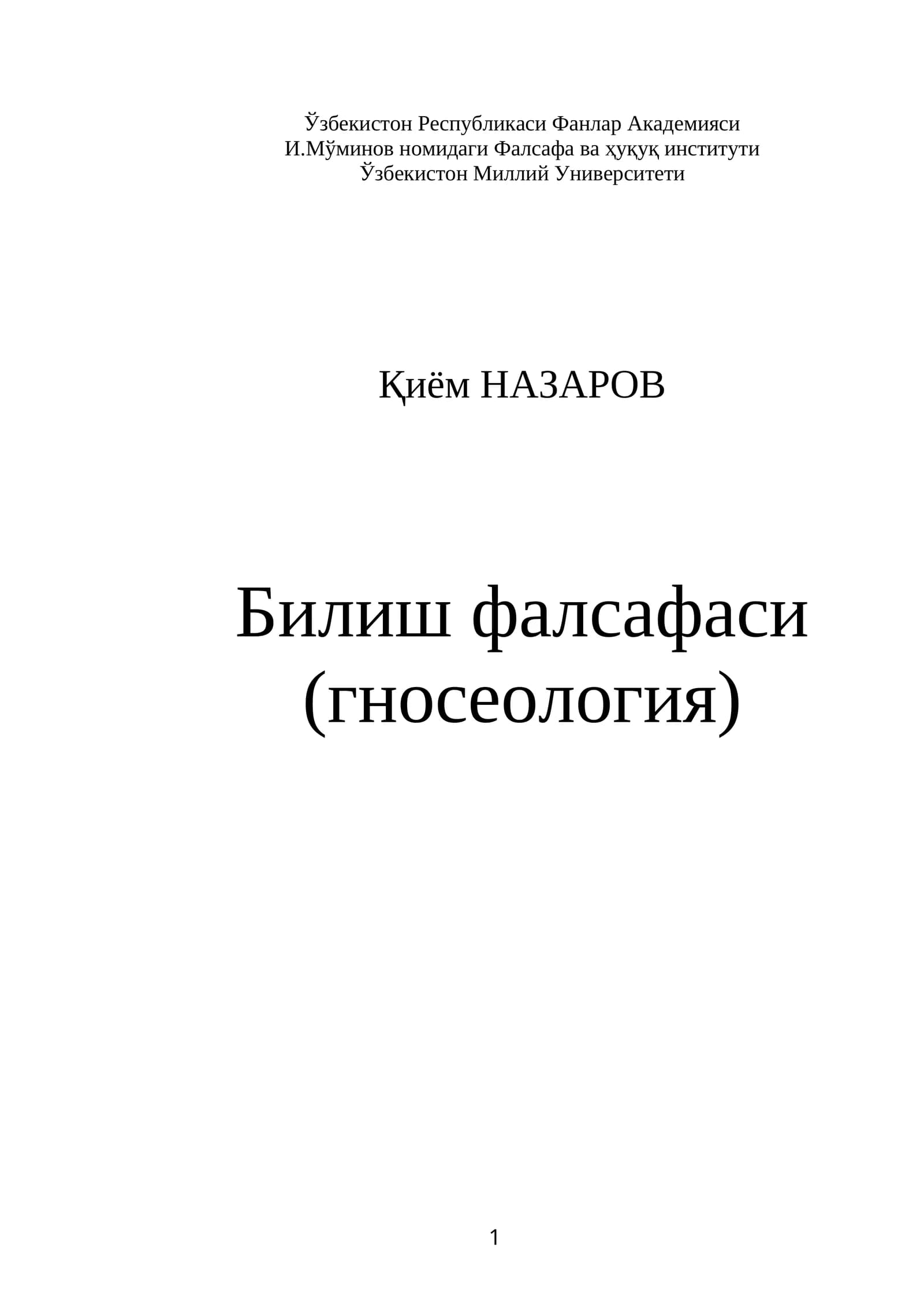 Билиш фалсафаси