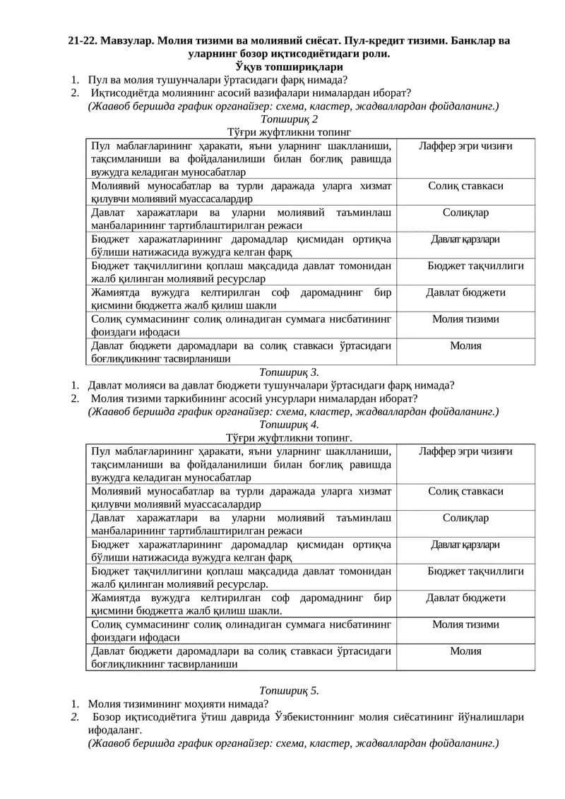 Молия тизими ва молиявий сиёсат