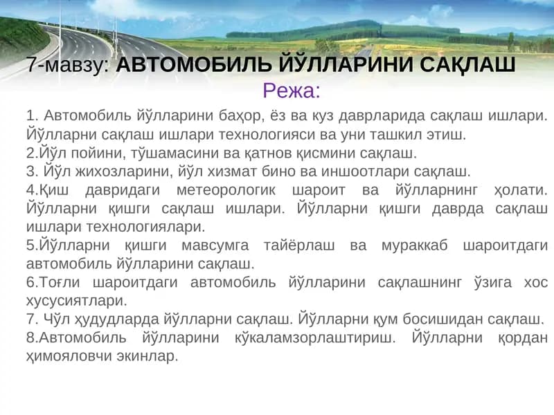 Автомобиль йўлларини сақлаш