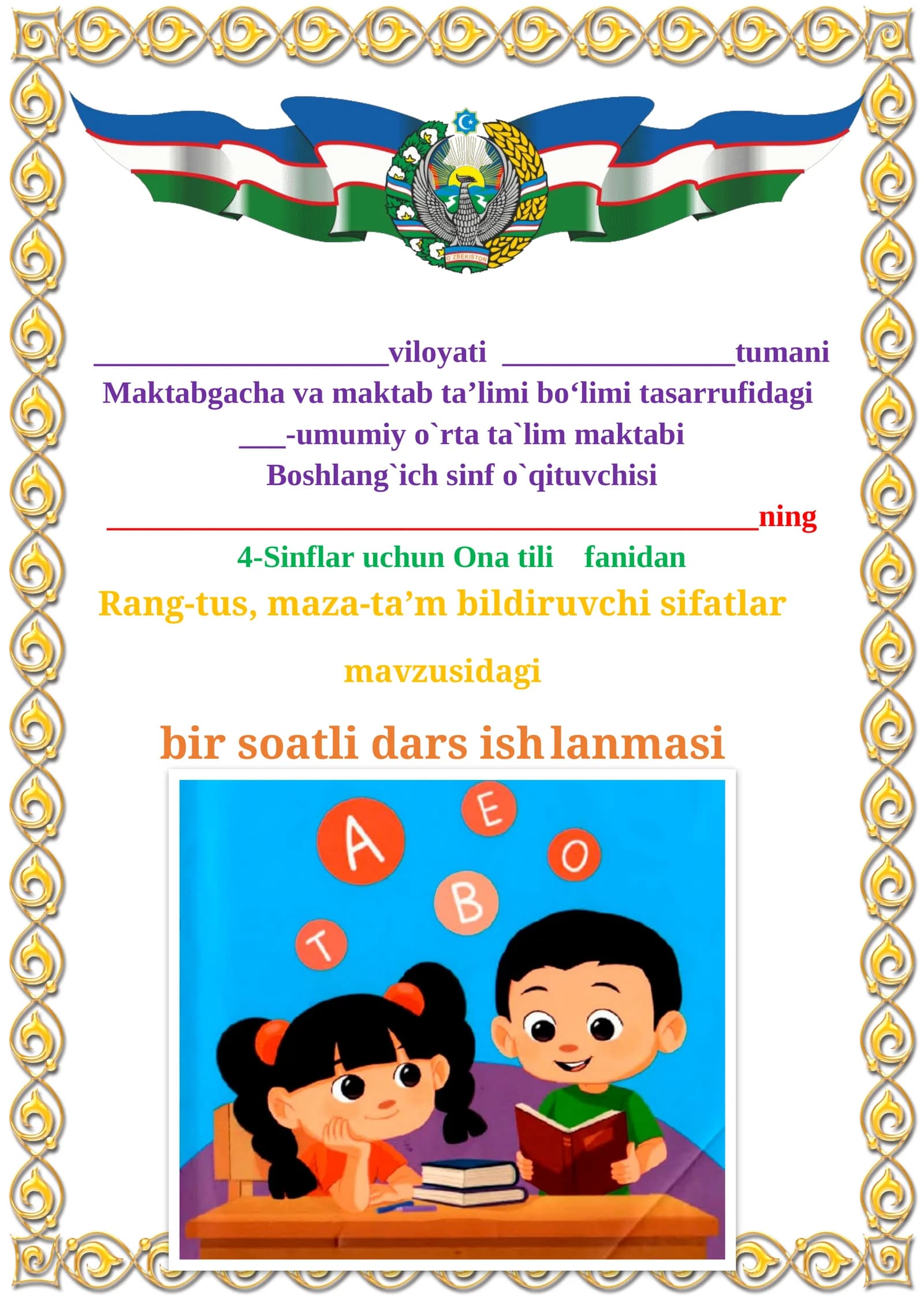Rang-tus, maza-ta’m bildiruvchi sifatlar mavzusidagi  4-sinf Ona tili  fanidan dars ishlanmasi