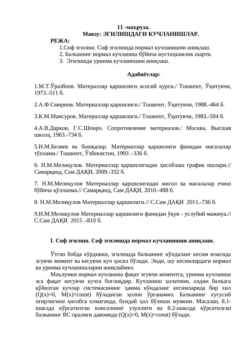Материаллар қаршилиги