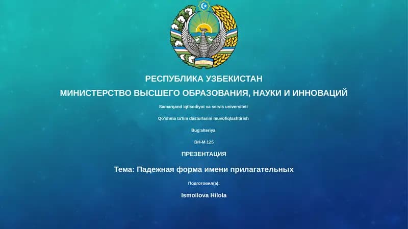 Падежная форма имени прилагательных