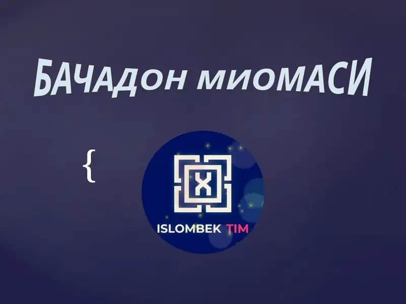 БАЧАДОН МИОМАСИ (BACHADON MIOMASI)