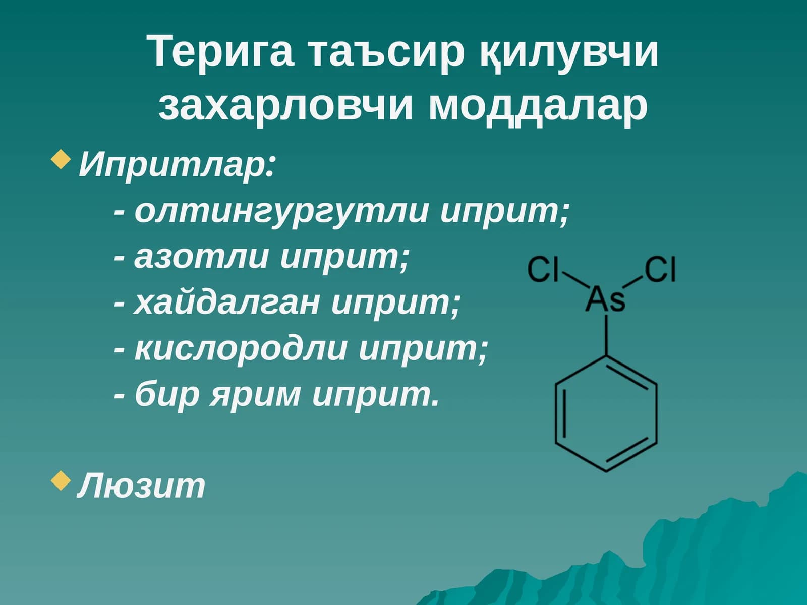 Терига таъсир қилувчи захарловчи моддалар