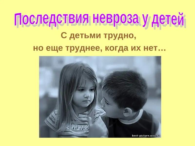 Невроз у детей