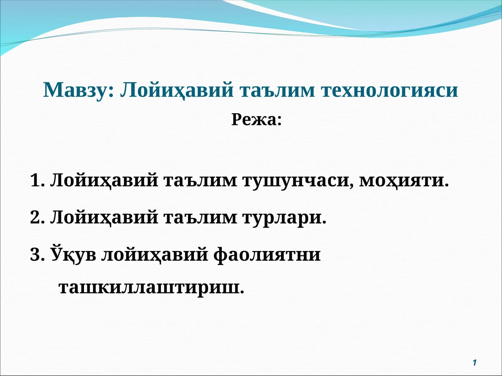 Лойиҳавий таълим технологияси