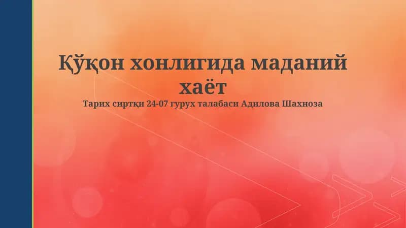 Qo'qon xonligining madaniy hayoti