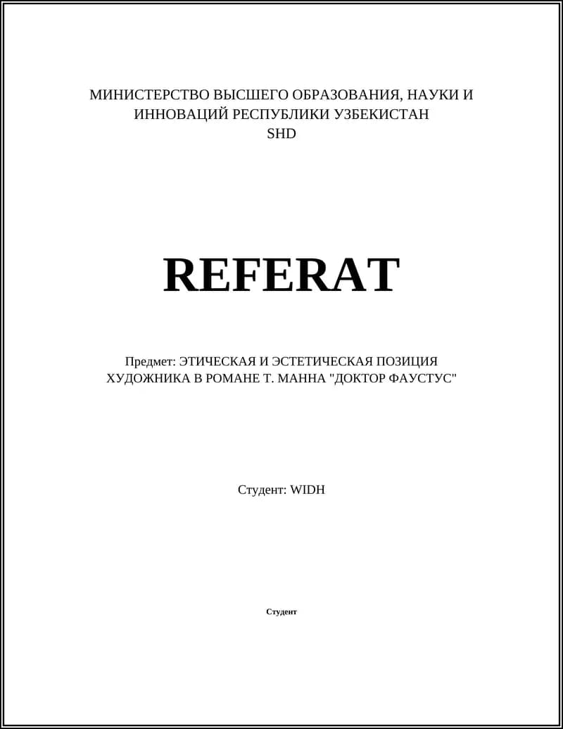 Доктор Фаустус