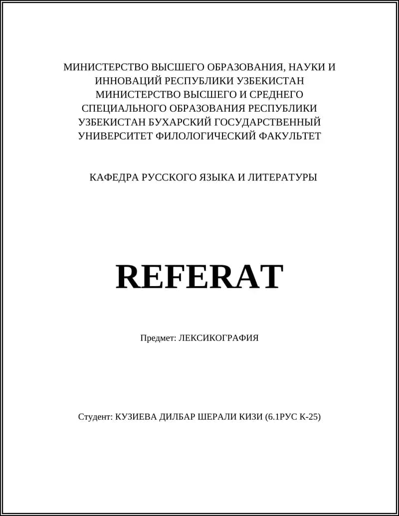 ЛЕКСИКОГРАФИЯ
