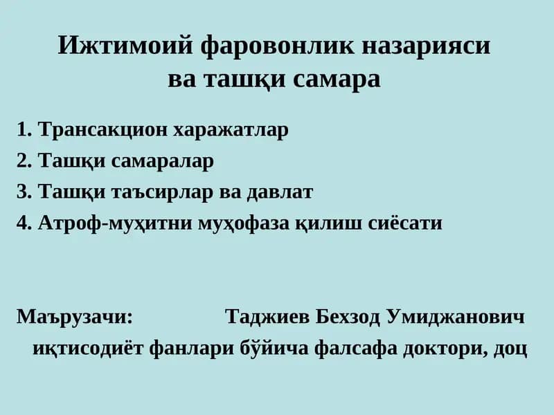 Трансакцион харажатлар
