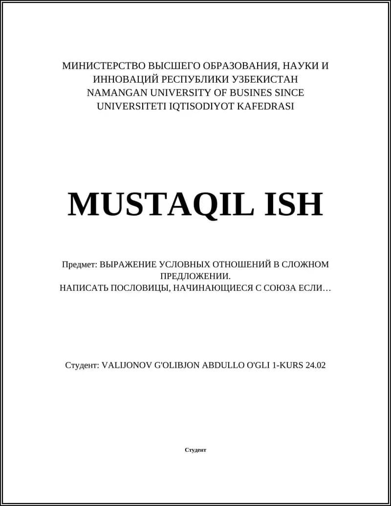 Условные союзы в русском языке