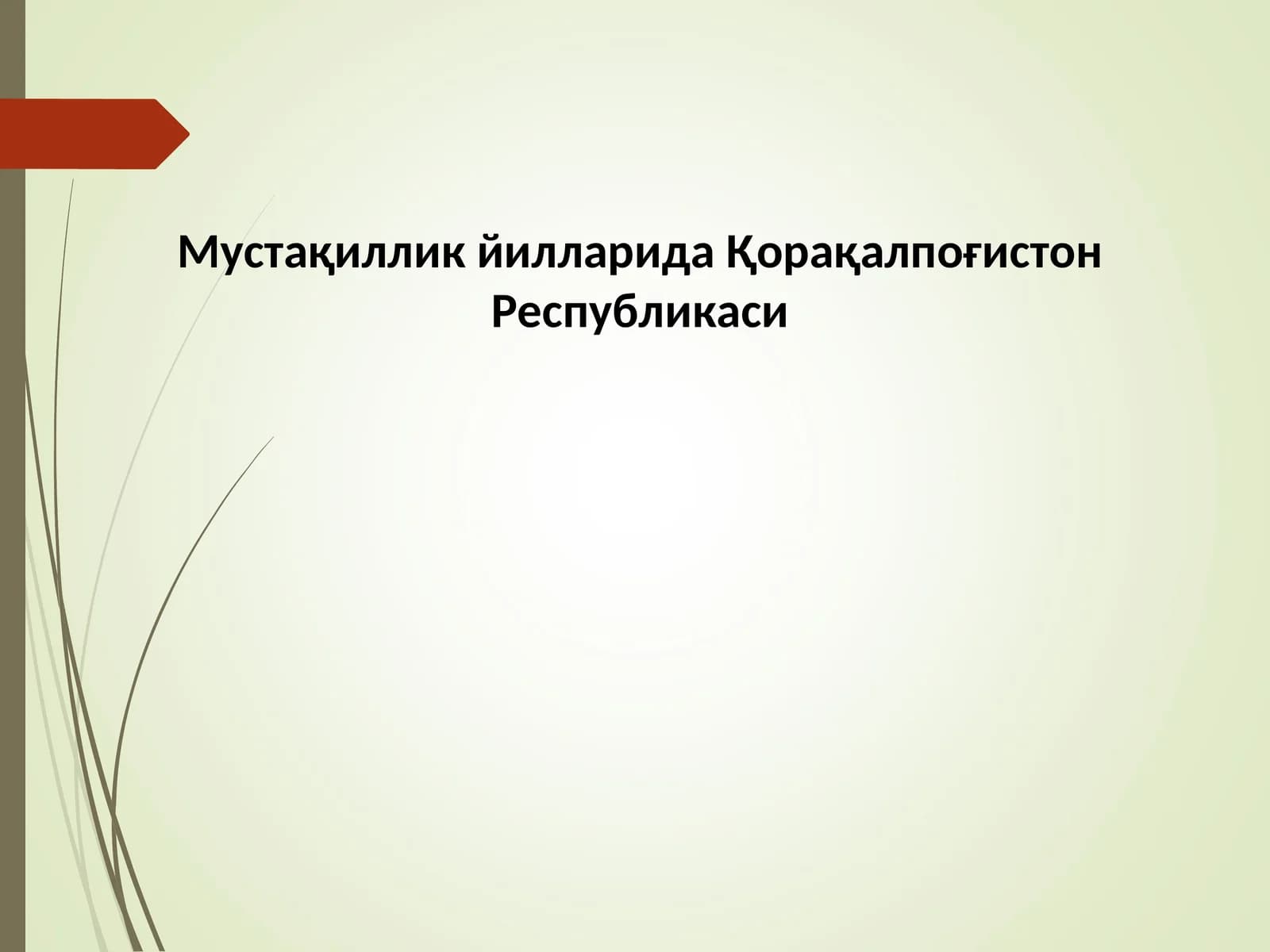 Қорақалпоғистон Республикаси