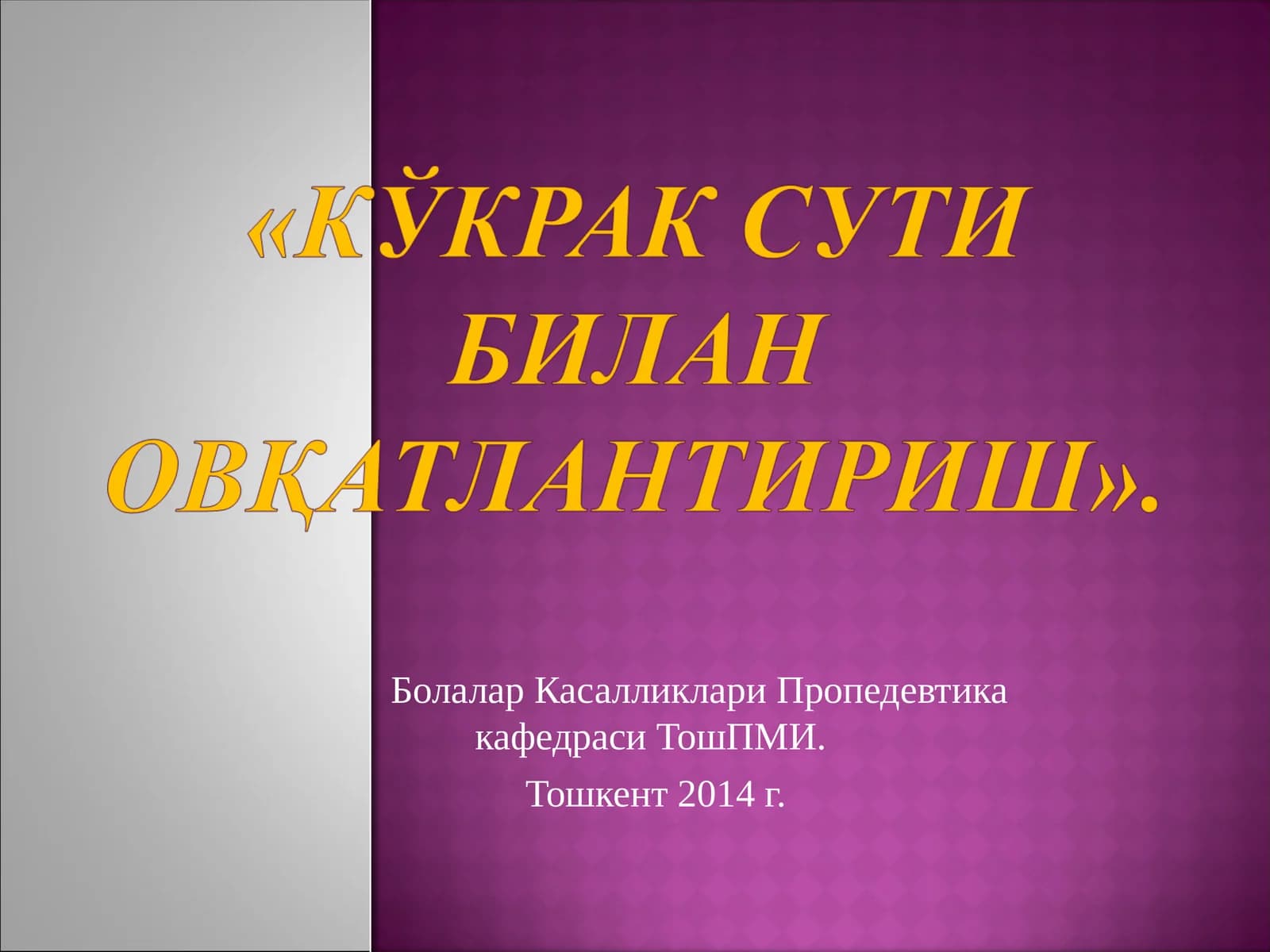 Болалар Касалликлари Пропедевтика