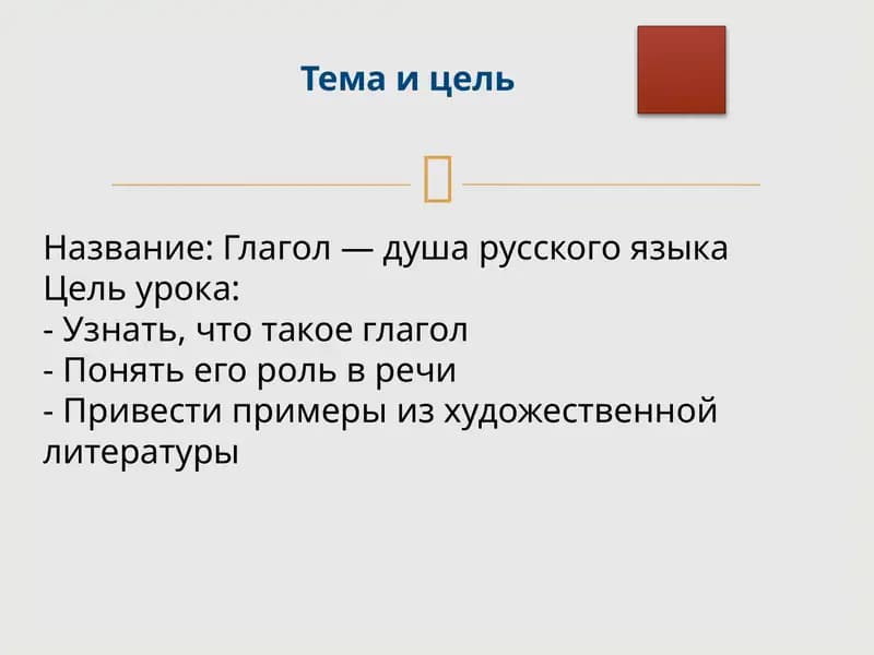 Глагол—душарусскогоязыка