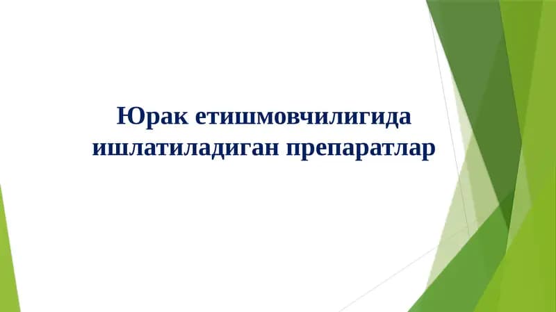 Юрак Гликозидлари