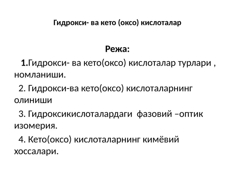 Гидрокси-вакето(оксо)кислоталар