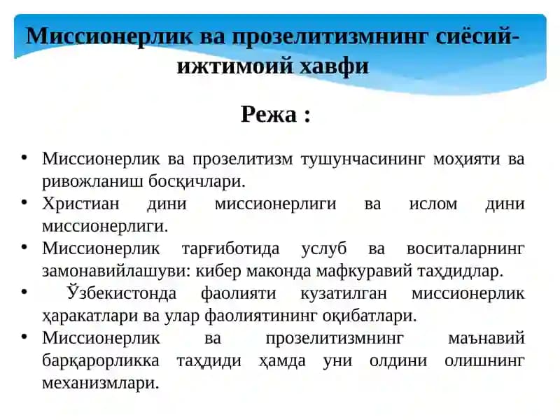 Миссионерлик: кеча ва бугун.