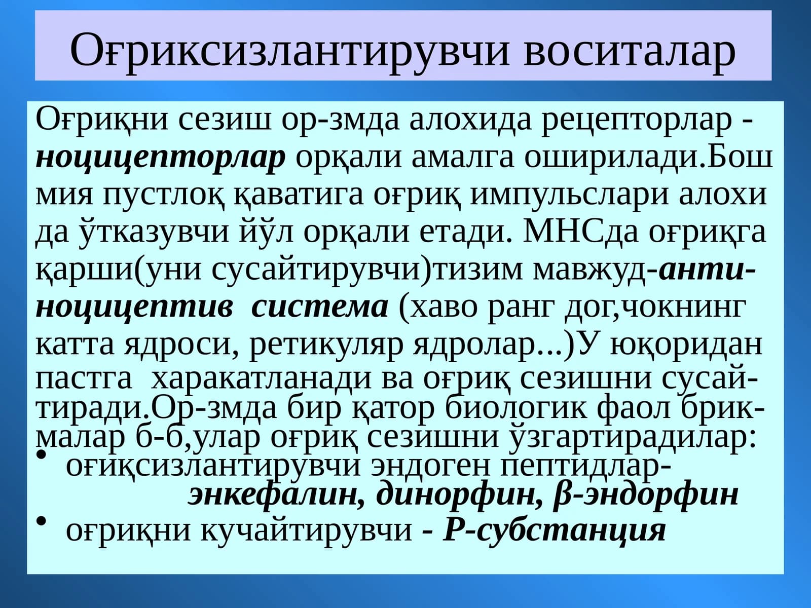 Оғриксизлантирувчи воситалар