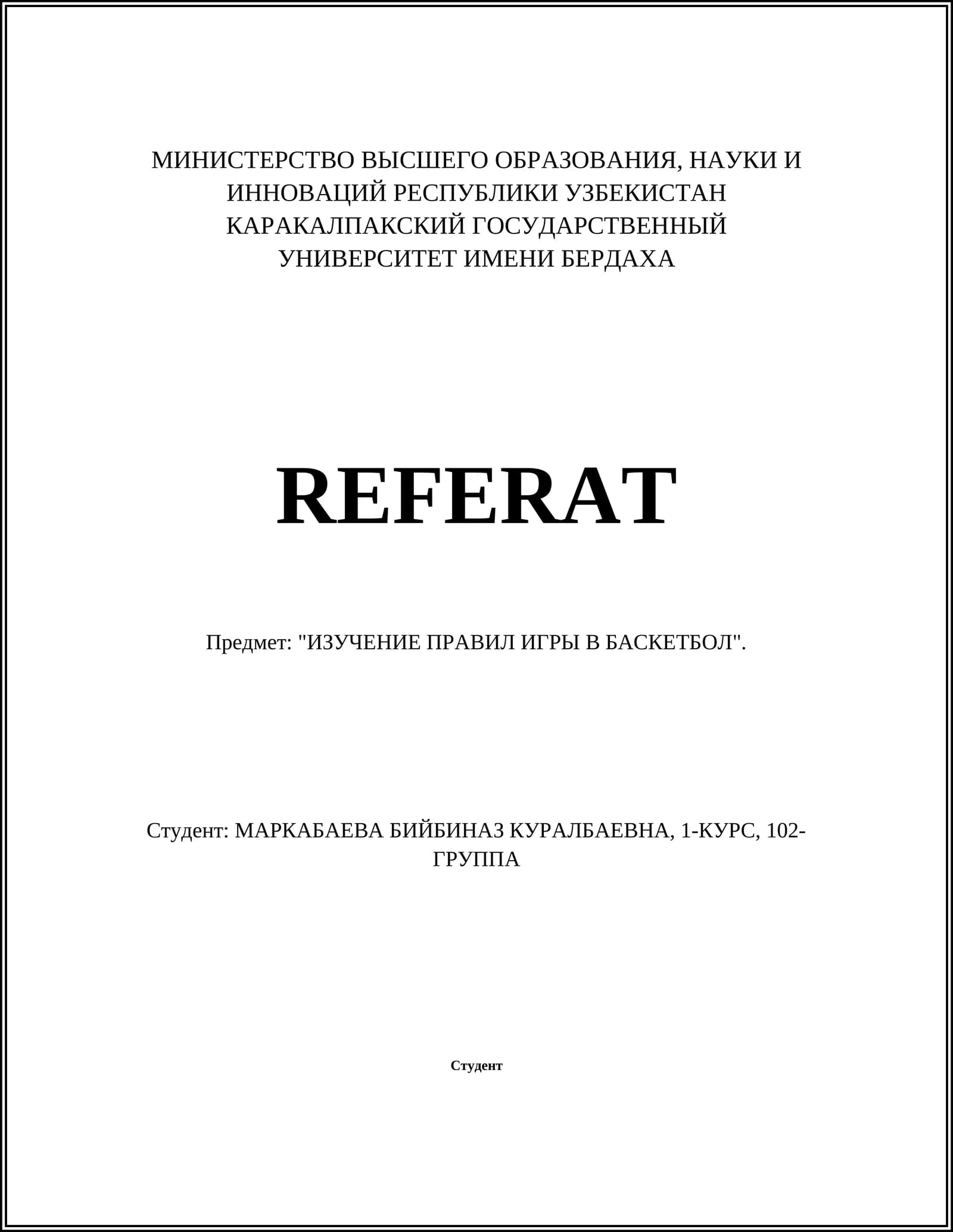 ИЗУЧЕНИЕ ПРАВИЛ ИГРЫ В БАСКЕТБОЛ