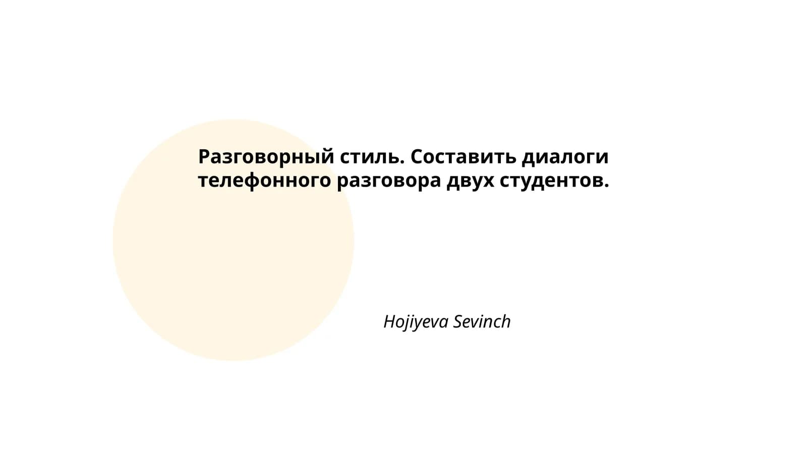 Составить диалоги телефонного разговора