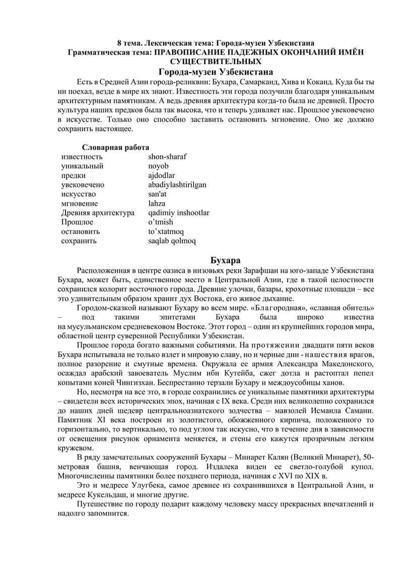 Города-музеи Узбекистана