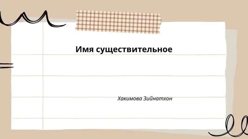 Род существительного