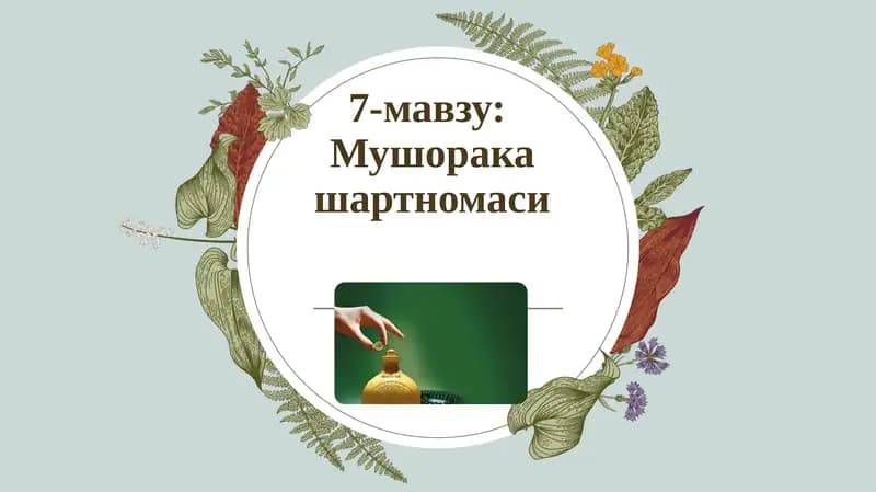 Мушорака шартномаси